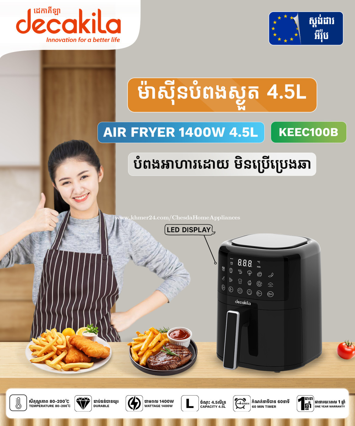 Air Fryer 4.5L 1400W with LED Display ម៉ាស៊ីនបំពងស្ងួត 4.5L មានមុខងារចម្អិនបានរហូតដល់ ១១មុខងារ