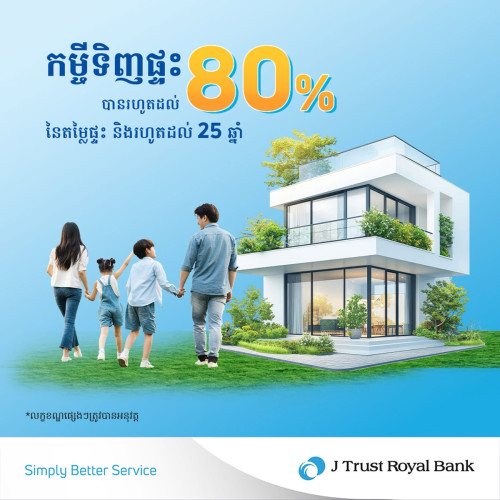 កម្ចីទិញផ្ទះ ផ្ដាច់ប្លង់បុរី  ធនាគារផ្សេង