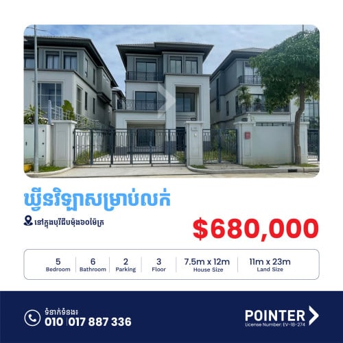 ឃ្វីនវីឡាសម្រាប់លក់នៅក្នុងបុរីជីបម៉ុង៦០ម៉ែត្រ