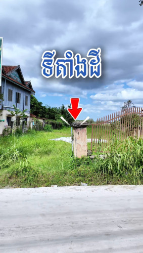 ដីលក់តំលៃក្រោយទីផ្សារ 1m2 40$ចរចា