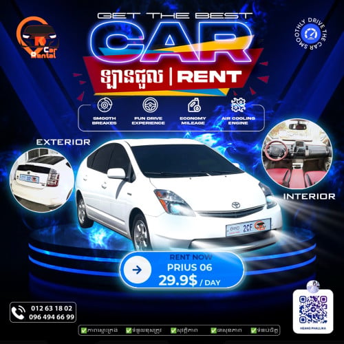 ឡានជួល | DK Car Rental | Prius 04-09