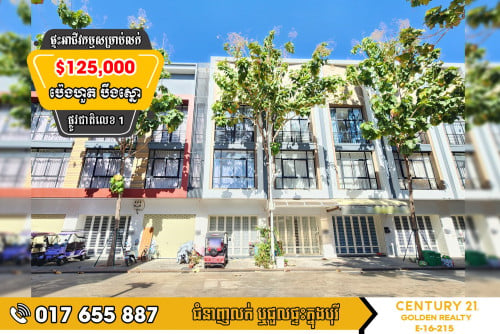 ផ្ទះអាជីវកម្ម SH-D សម្រាប់លក់