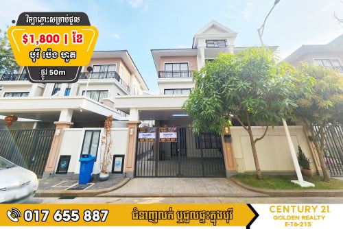 #វីឡាភ្លោះ TA សម្រាប់ជួល