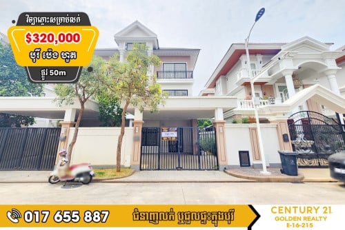 #វីឡាភ្លោះ TB សម្រាប់លក់បន្ទាន់