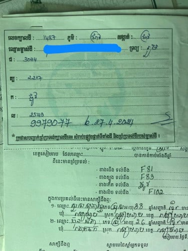 ដីលក់