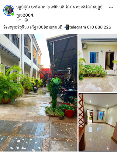 បន្ទប់ជួលបងណែត