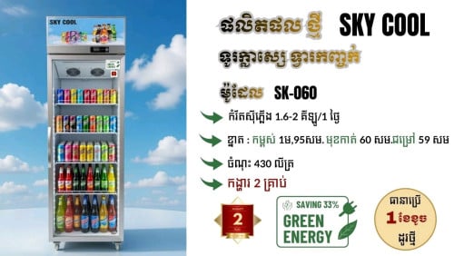 ទូថ្មីមានធានា1ឆ្នាំ