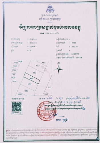 ដីប្លង់រឹង 5mx25m លក់តម្លៃ $23,600 លក់ខាត ប្រញាប់លុយ។ ប្លង់រឹងរួចជាស្រេច
