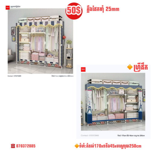 💥ទូរក្រណាត់ឆ្អឹងដែកមាំ ដាក់បានច្រើន ធុនបានយូរ