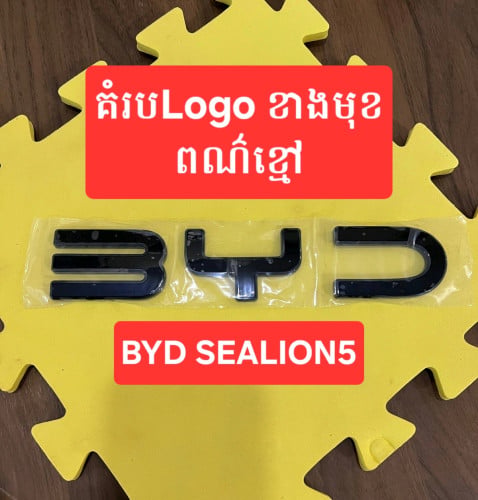 BYD SEALION5 គំរបLogoខាងមុខ ពណ៌ខ្មៅ