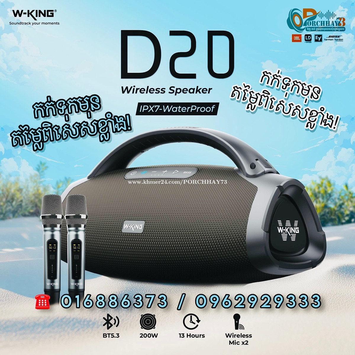 W-King D20 តម្លៃពិសេស សំរាប់កក់ទុកមុន