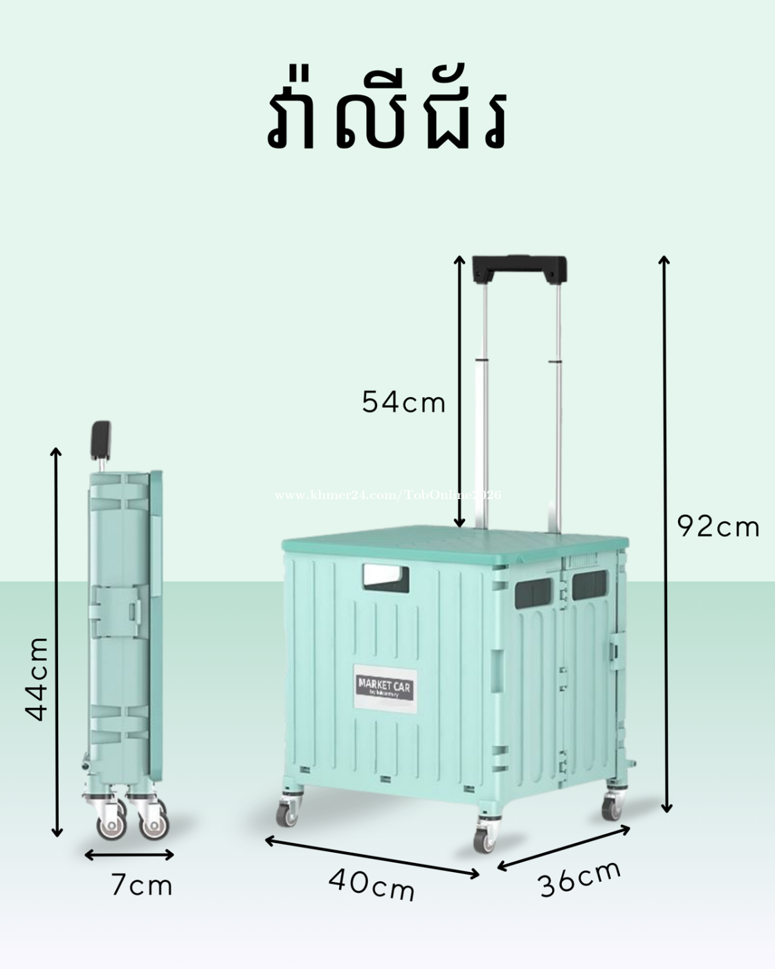 វ៉ាលីជ័រអាចបត់បែនបាន
