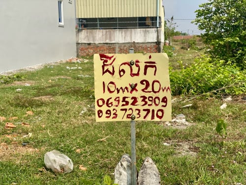 ដីលក់ ម្ចាស់ផ្ទាល់ នៅជិតទីរួមខេត្តកំពង់ចាម
