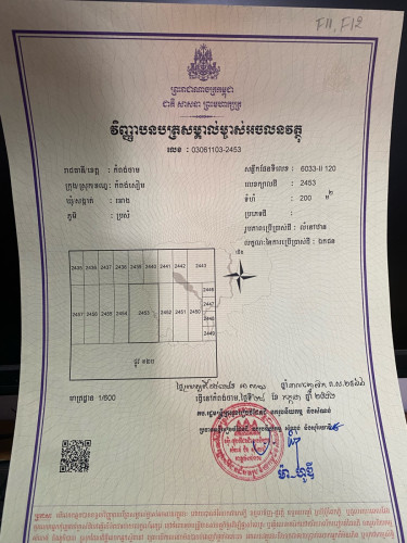 ដីលក់ ម្ចាស់ផ្ទាល់ នៅជិតទីរួមខេត្តកំពង់ចាម