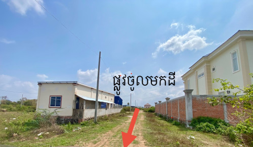 ដីលក់ ម្ចាស់ផ្ទាល់ នៅជិតទីរួមខេត្តកំពង់ចាម