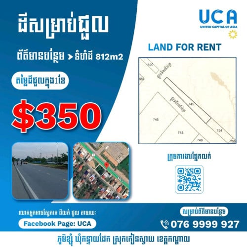 ដីជាប់ផ្លូវជាតិលេខ១