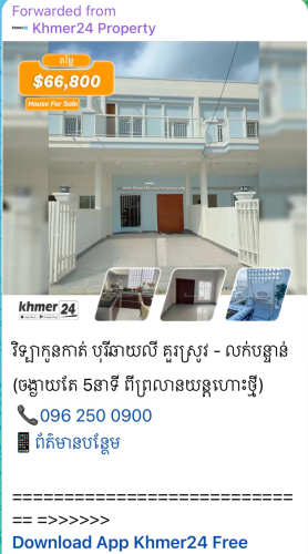 វិទ្បាកូនកាត់  បុរីឆាយលី គួរស្រូវ - លក់បន្ទាន់ (ចង្ងាយតែ 5នាទី ពីព្រលានយន្តហោះថ្មី)