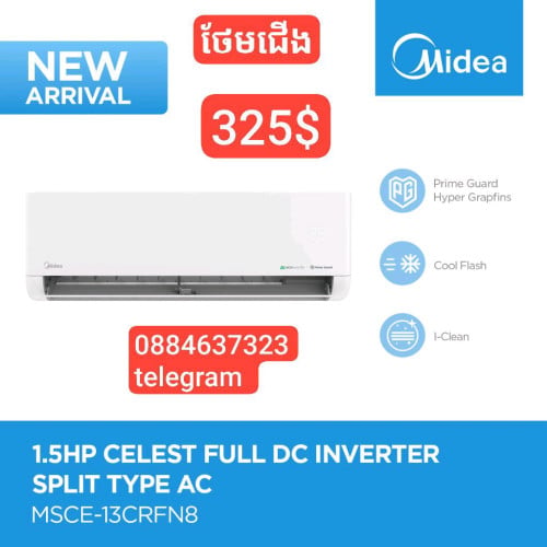 មានលក់ម៉ាស៊ីនត្រជាក់ Midea 1 hp Mono ថែមជើង