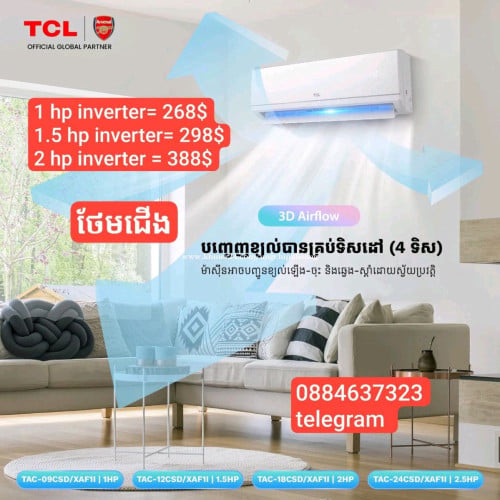 មានលក់ម៉ាស៊ីនត្រជាក់ Midea 1 hp Mono ថែមជើង