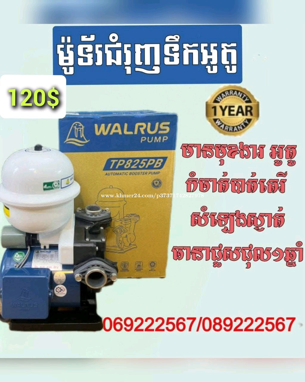 ម៉ូទ័រ