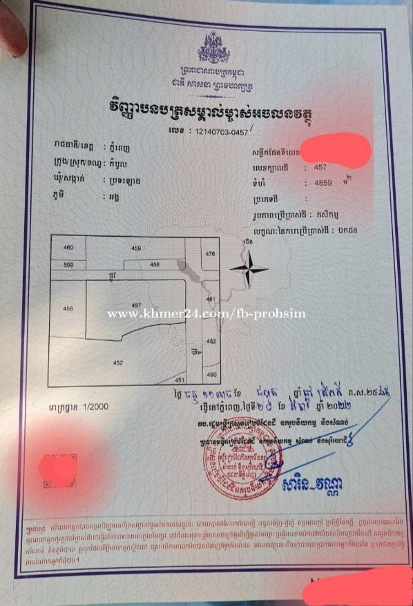 ដីស្រែកែង ខណ្ឌកំបូល