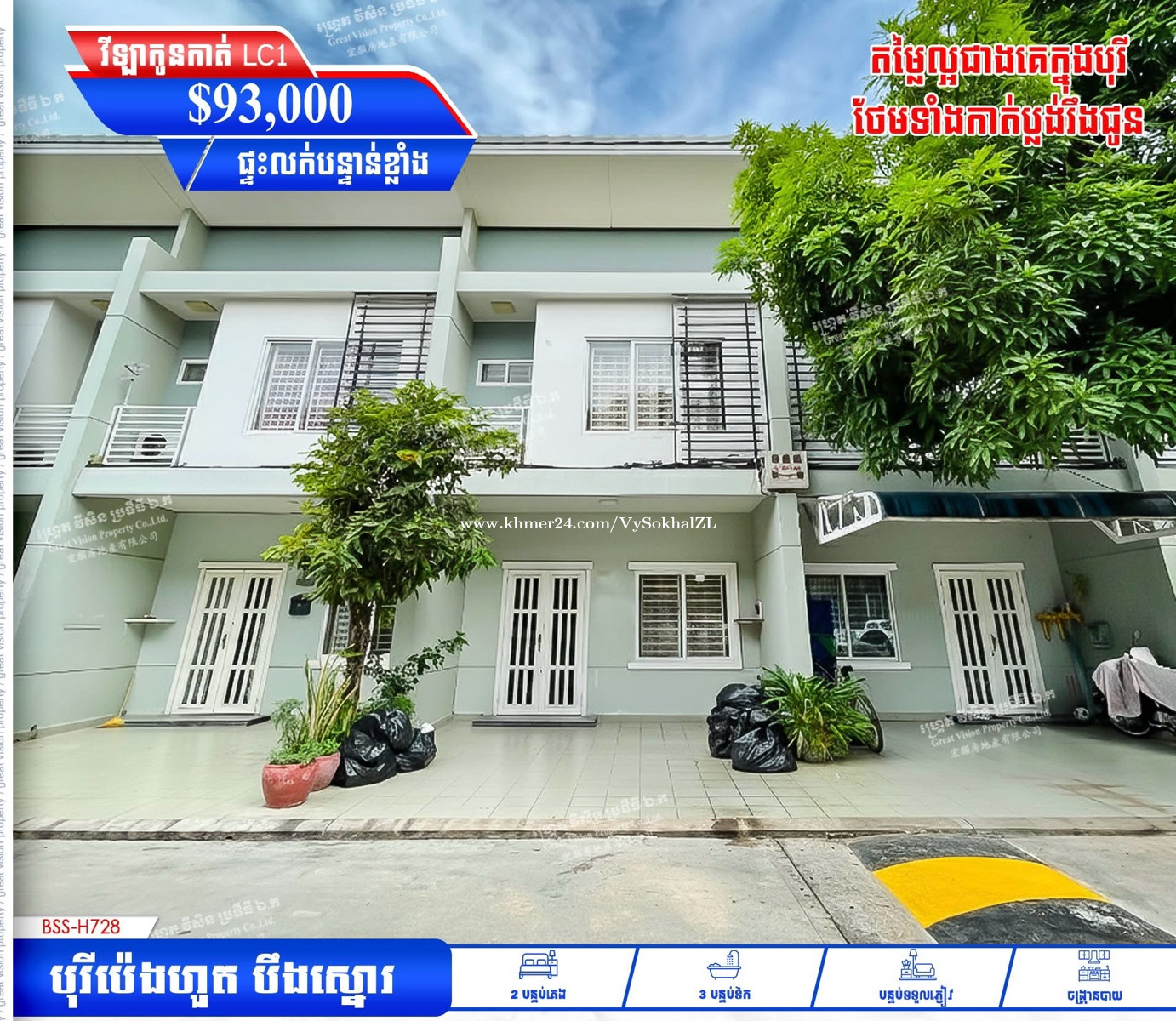 ផ្ទះសម្រាប់លក់