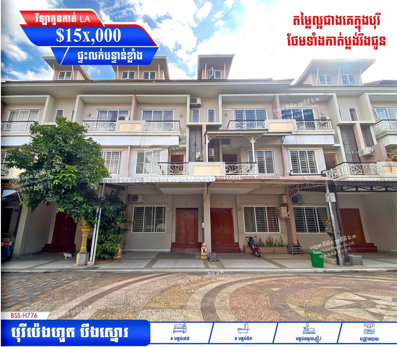 ផ្ទះសម្រាប់លក់