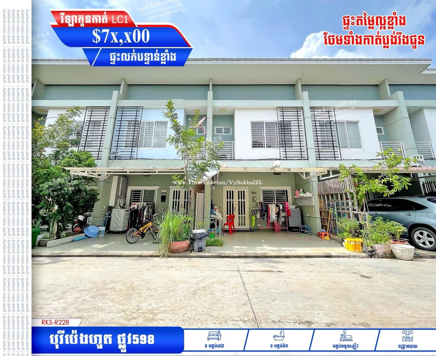 ផ្ទះលក់