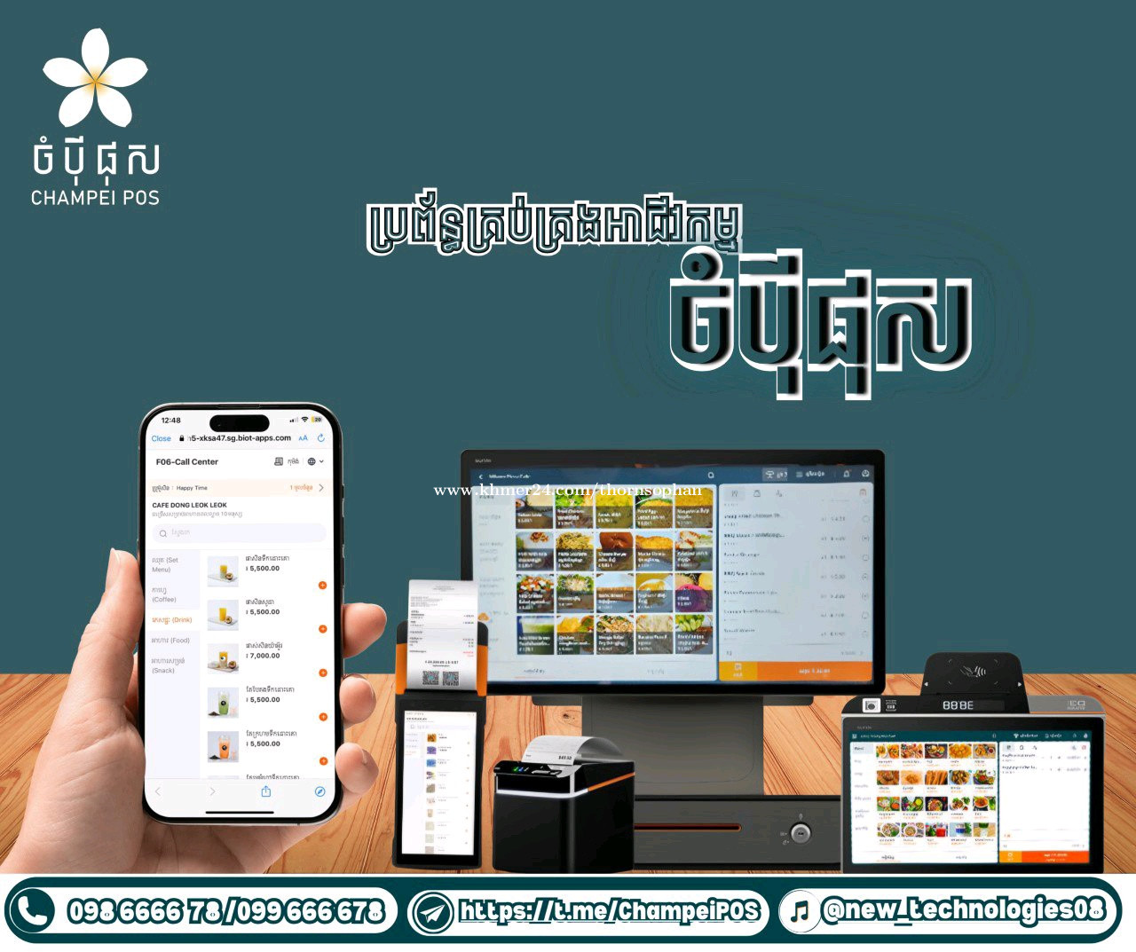 POS system price $774.00 in Tonle Basak, Chamkar Mon, Phnom Penh ...