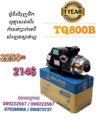 ម៉ូទ័រ