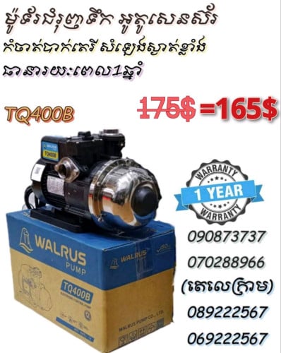 ម៉ូទ័រ