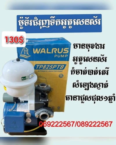 ម៉ូទ័រ