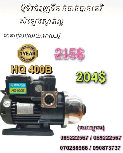 ម៉ូទ័រ