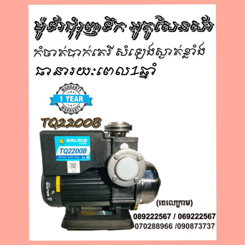 ម៉ូទ័រ