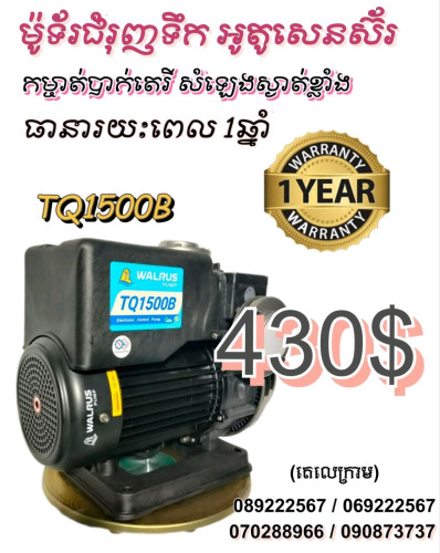 ម៉ូទ័រ