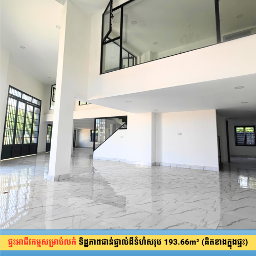 ផ្ទះអាជីវកម្ម លើមហាវិថីឈ្នះឈ្នះ កែងផ្លូវច្រកចូលគម្រោងបៃតងលែន ទីតាំងបែរនេះមិនងាយមានទេ !
