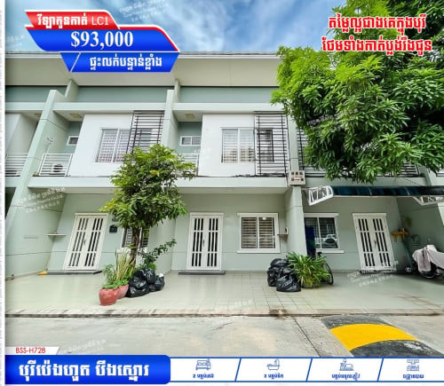ផ្ទះសម្រាប់លក់