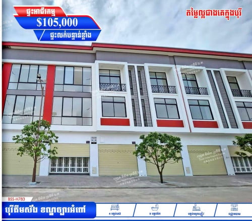 ផ្ទះសម្រាប់លក់