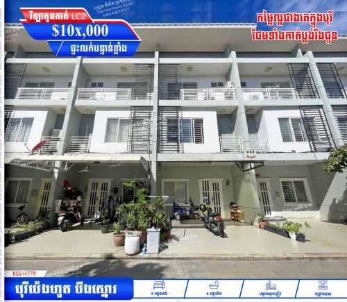 ផ្ទះសម្រាប់លក់