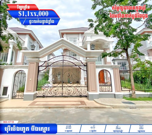 ផ្ទះសម្រាប់លក់