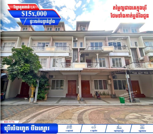 ផ្ទះសម្រាប់លក់