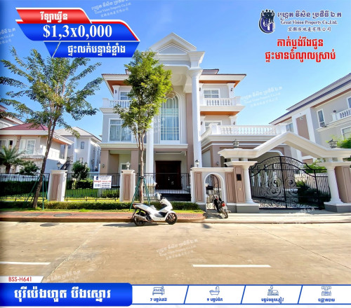 ផ្ទះសម្រាប់លក់