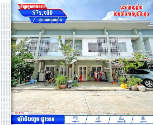 ផ្ទះលក់