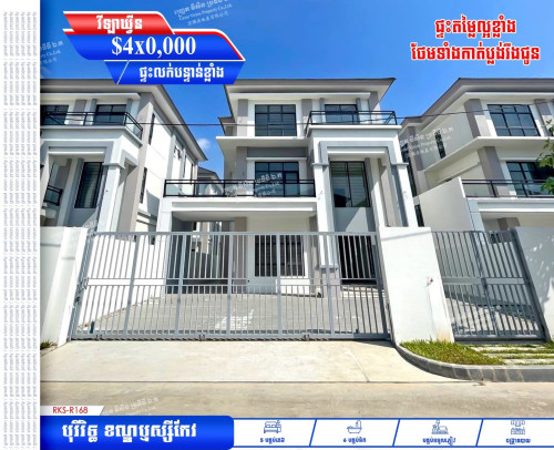 ផ្ទះលក់