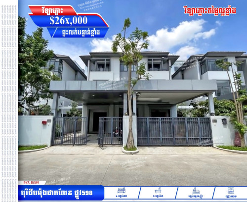 ផ្ទះលក់