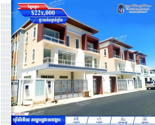ផ្ទះលក់