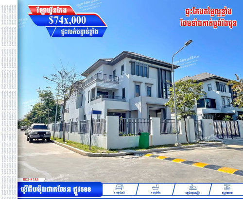 ផ្ទះលក់