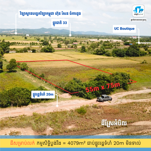 ដីសម្រាប់លក់ 4079m² ទល់មុខសមុទ្រឆ្នេរអង្កោល តែ 300m ពីសមុទ្រកែប