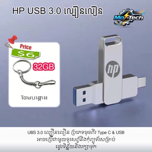 USB 3.0 32GB មុខពីរ ប្រើជាមួយទូរសព័្ទនិងកុំព្យូរទ័រ