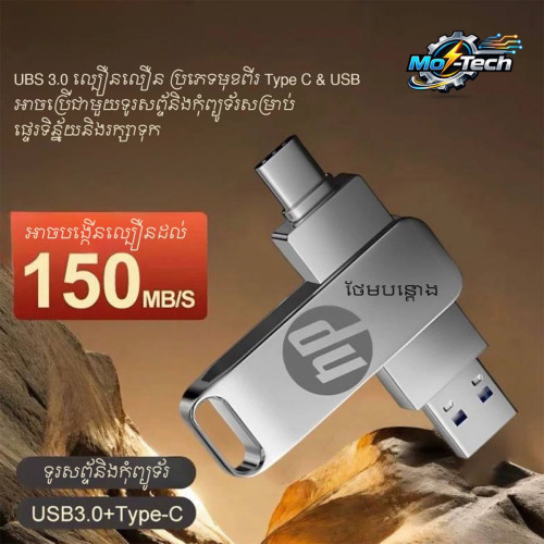 USB 3.0 32GB មុខពីរ ប្រើជាមួយទូរសព័្ទនិងកុំព្យូរទ័រ